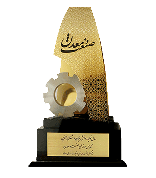 لوح تقدیر صنعت و معدن