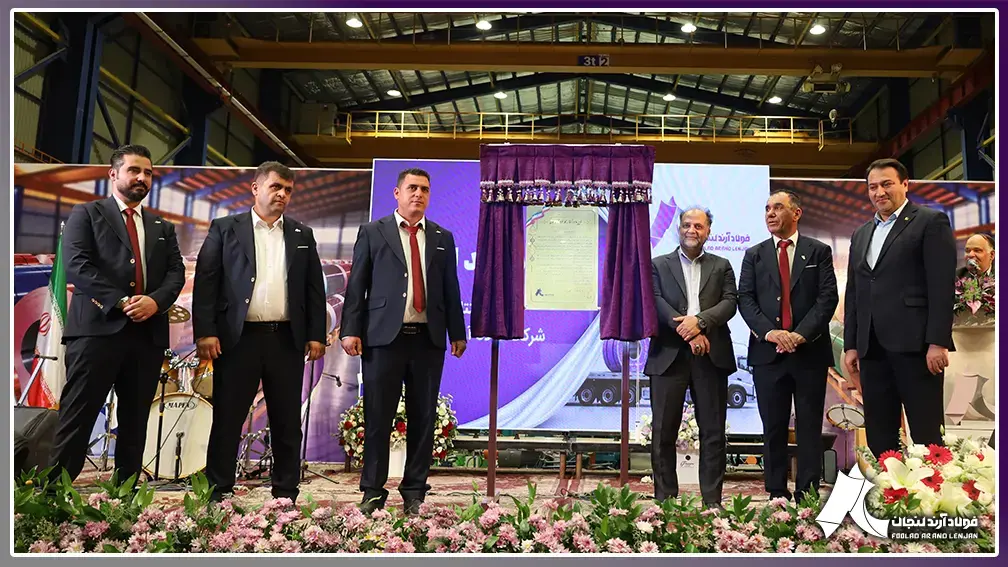 رونمایی از لوح یادبود افتتاح فولاد آرند